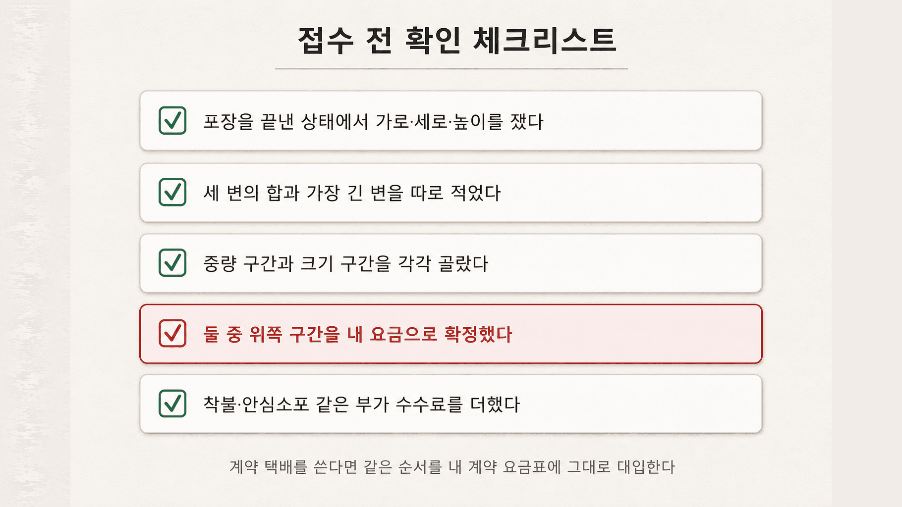 접수 전에 확인할 항목 체크리스트