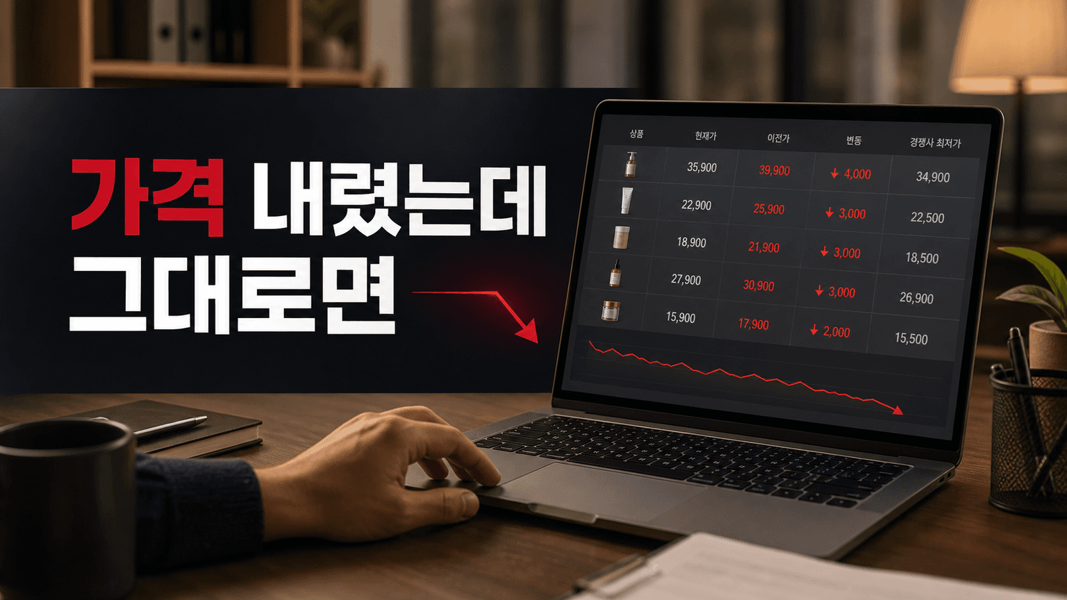 같은 상품을 두 번 깎지 않으려면 목록에 뜬 최저가 말고 상세보기 최저가로 판단합니다