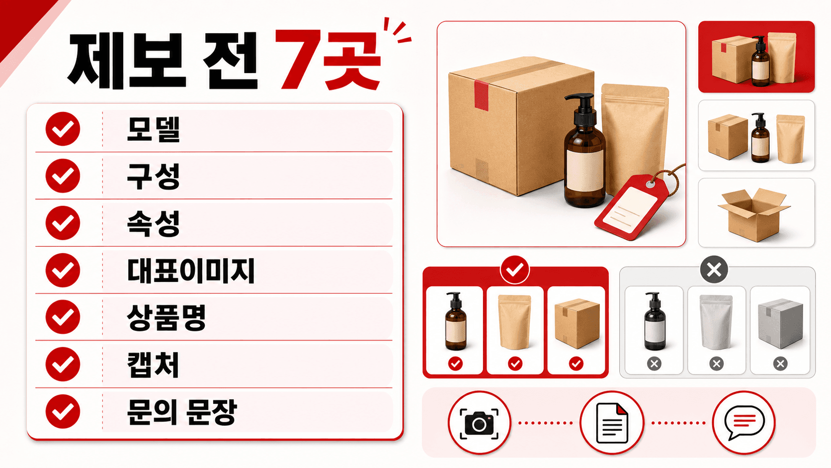 카탈로그 제보 전 7곳 체크리스트