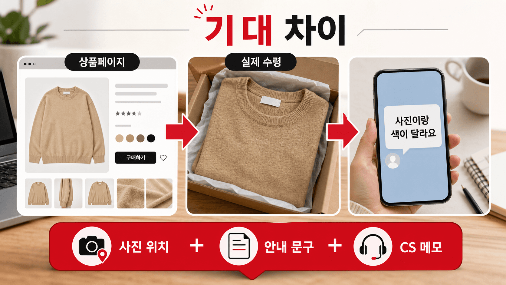 색상 차이는 사진보다 기대 차이에서 시작됩니다