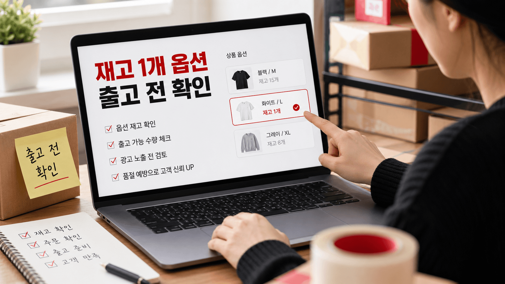 재고 1개 옵션 출고 전 확인