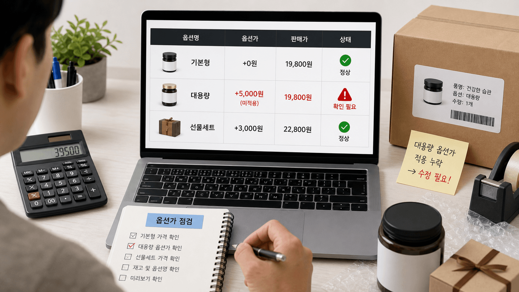 판매자가 옵션가를 점검하는 상황