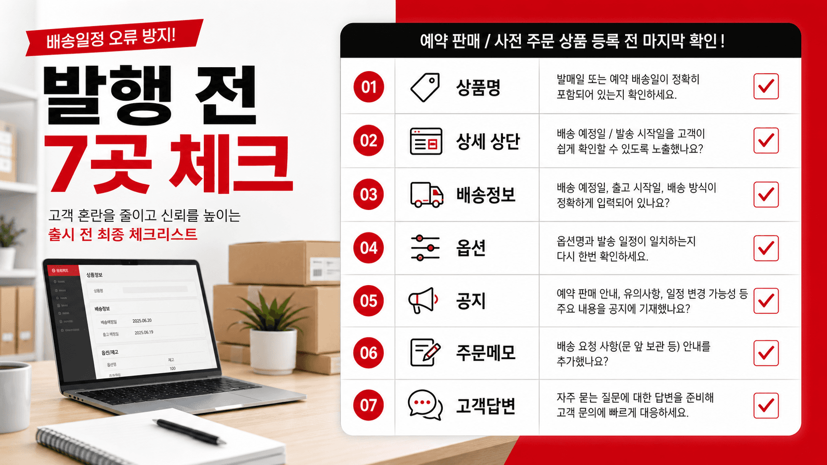 예약판매 발행 전 발송일 안내 7곳 체크리스트
