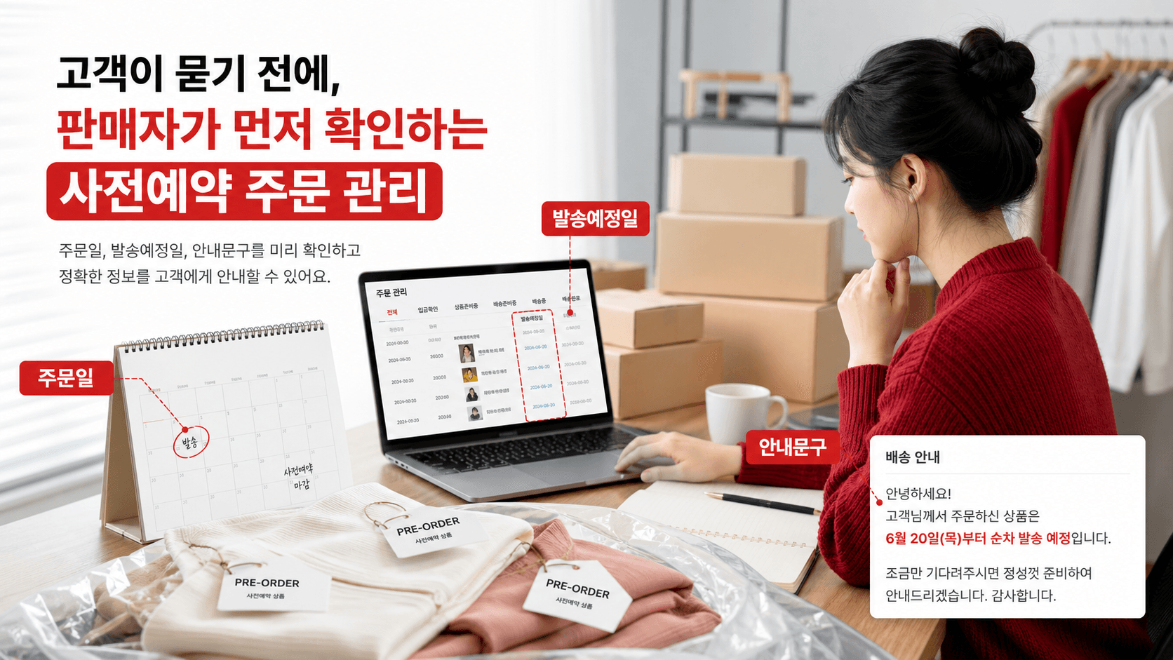 예약판매 주문을 올리기 전 주문일, 발송예정일, 안내문구를 확인하는 판매자 화면