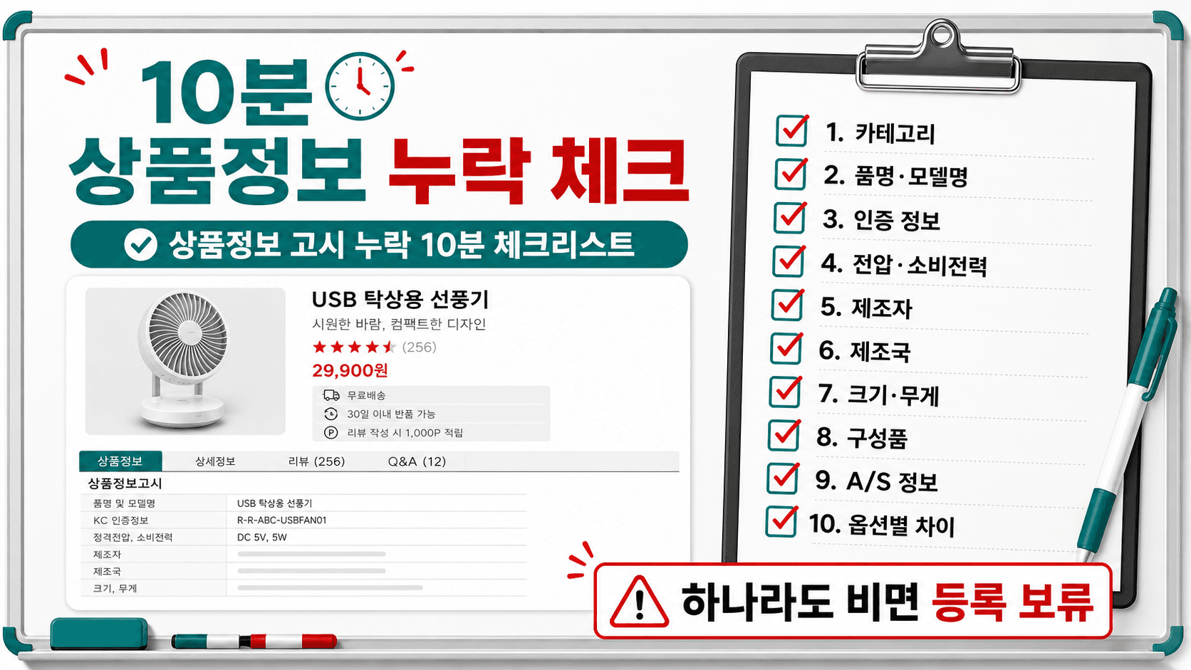 상품정보 누락 체크리스트