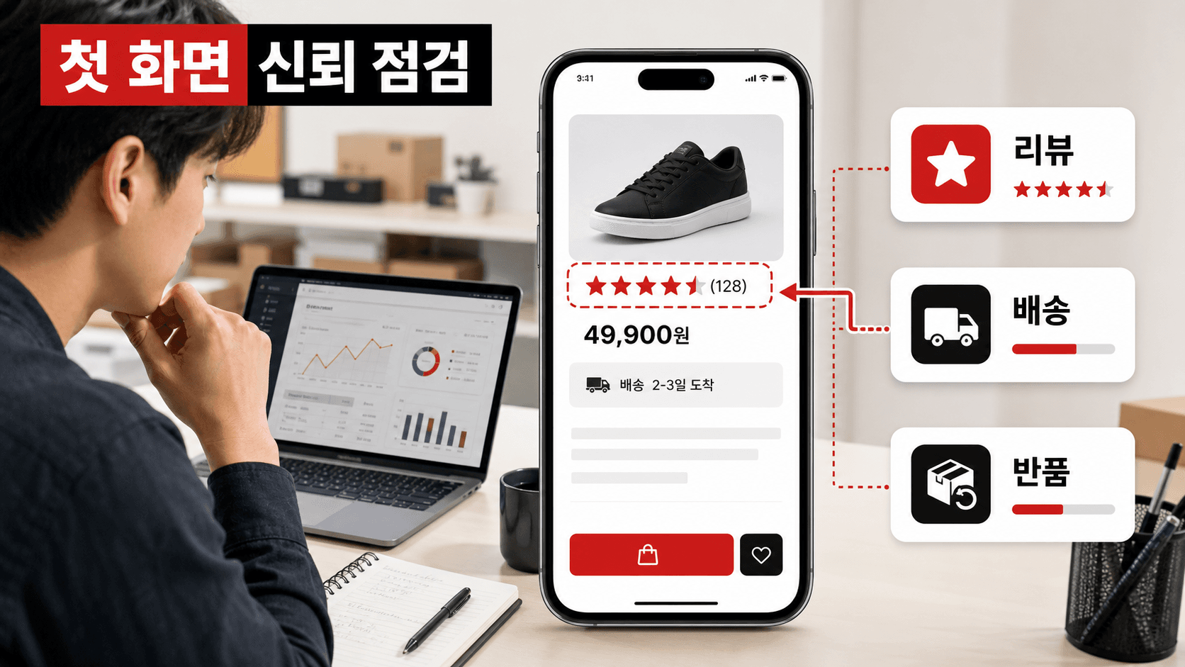 첫 화면 신뢰 점검