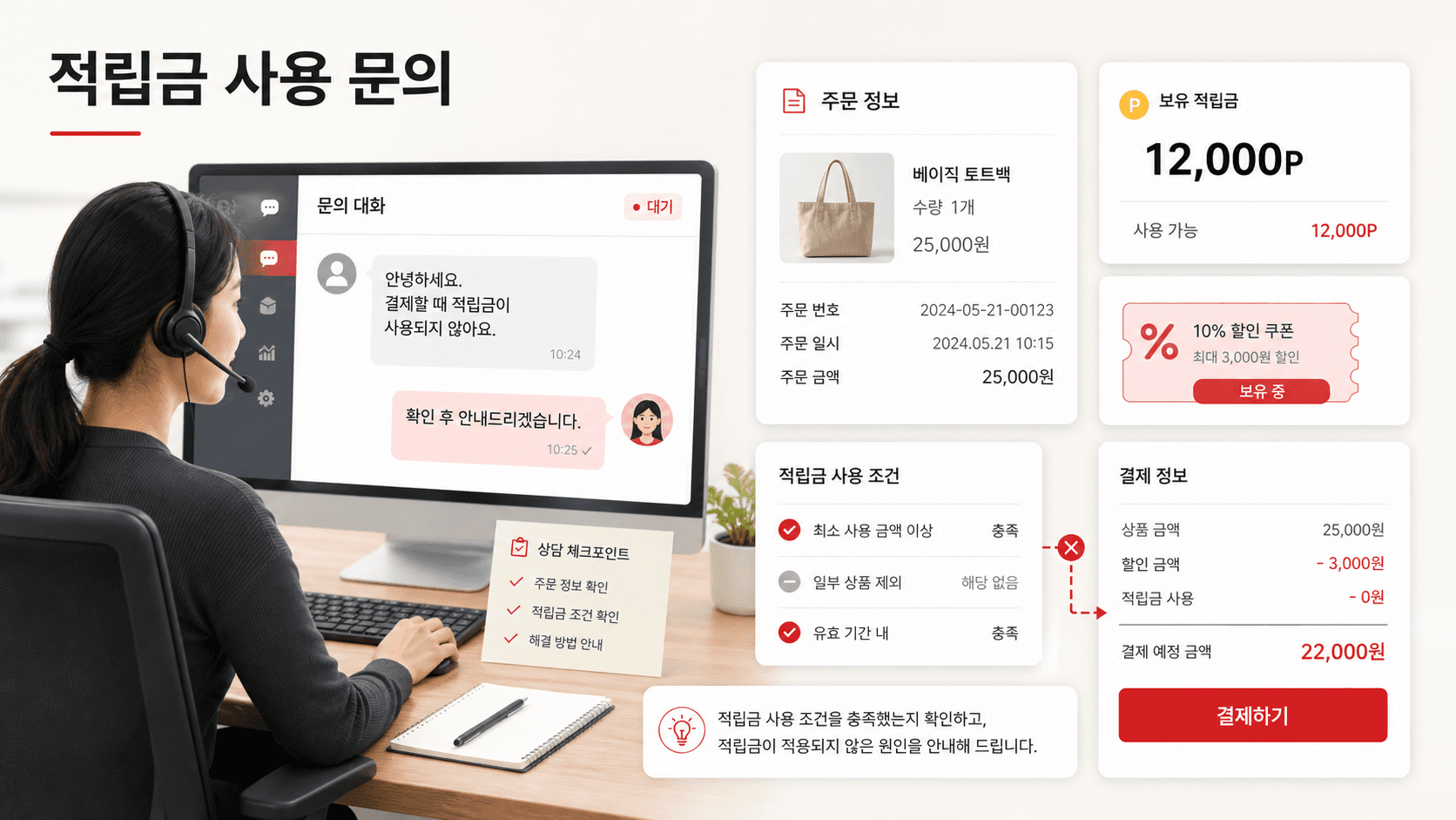 적립금 사용 문의 화면