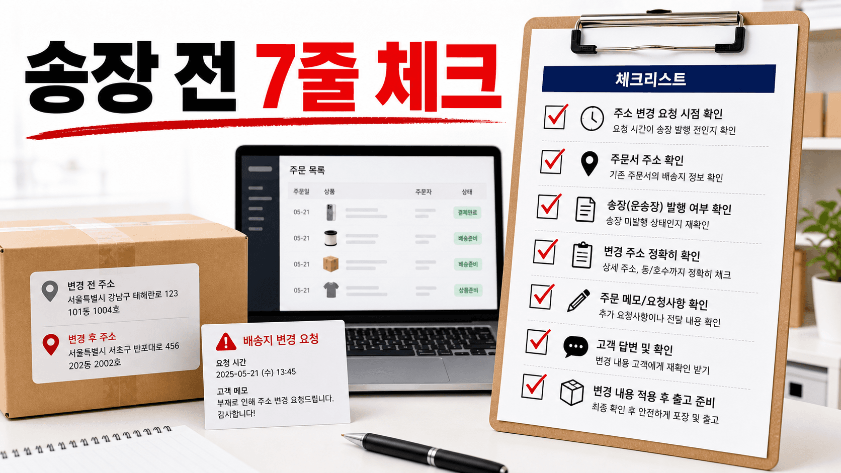 송장 전 7줄 체크