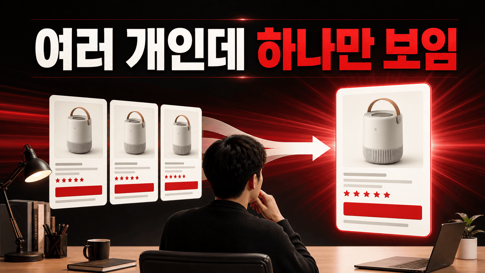 비슷한 상품을 한 그룹으로 묶었을 때, 목록에서 하나만 보이는 이유 대표 이미지