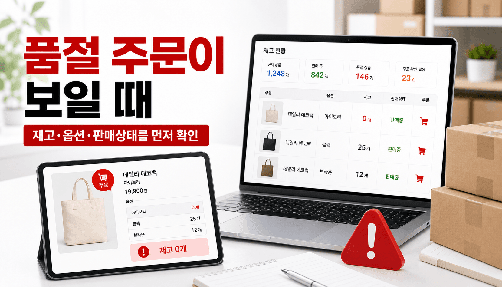 품절 주문이 보일 때